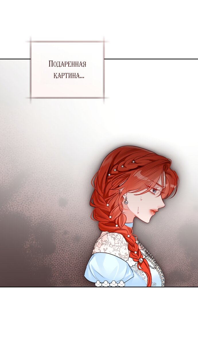Манга Брак великого герцога — афера - Глава 103 Страница 45