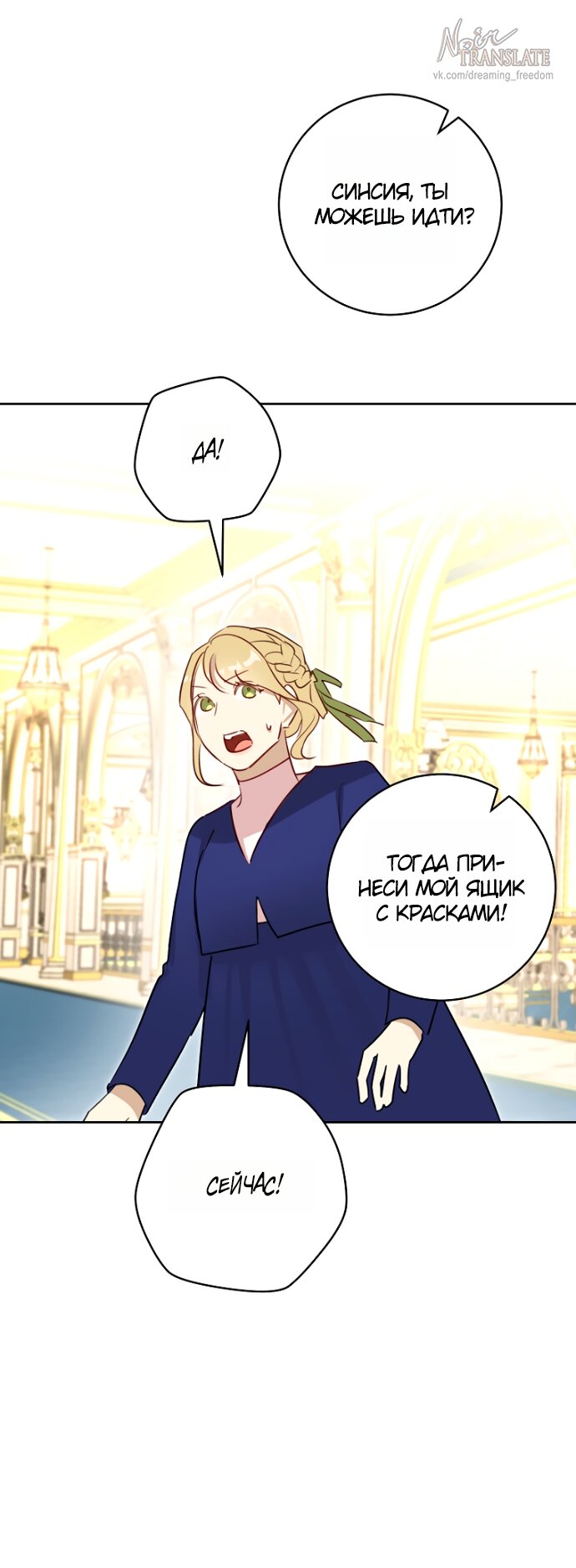 Манга Брак великого герцога — афера - Глава 103 Страница 44