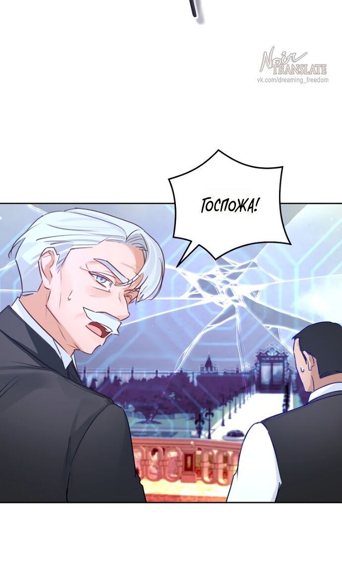 Манга Брак великого герцога — афера - Глава 103 Страница 57