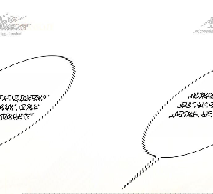 Манга Брак великого герцога — афера - Глава 103 Страница 41