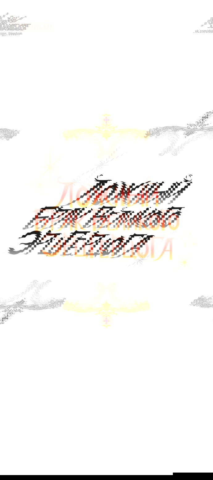 Манга Брак великого герцога — афера - Глава 103 Страница 20