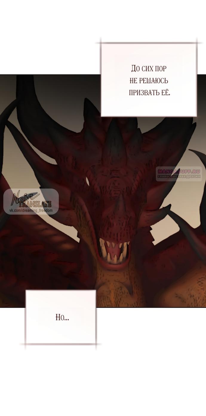 Манга Брак великого герцога — афера - Глава 103 Страница 46