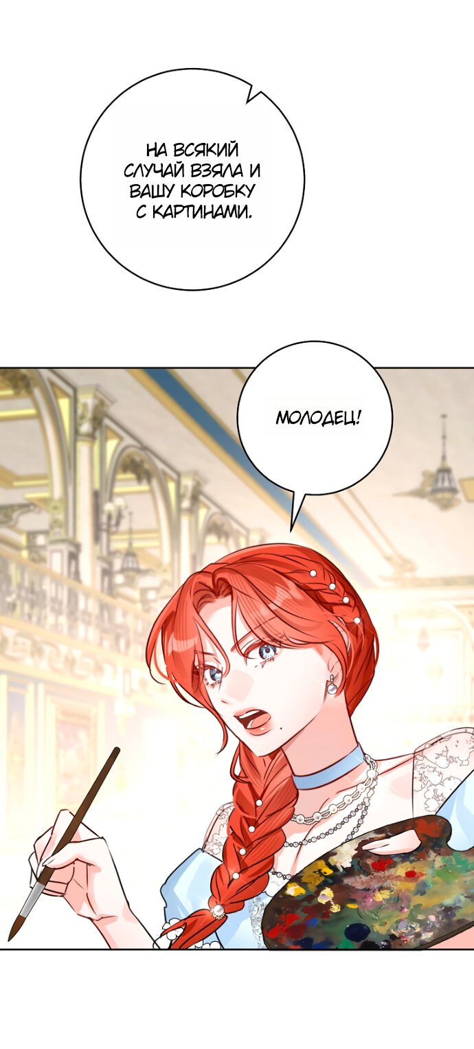 Манга Брак великого герцога — афера - Глава 103 Страница 52