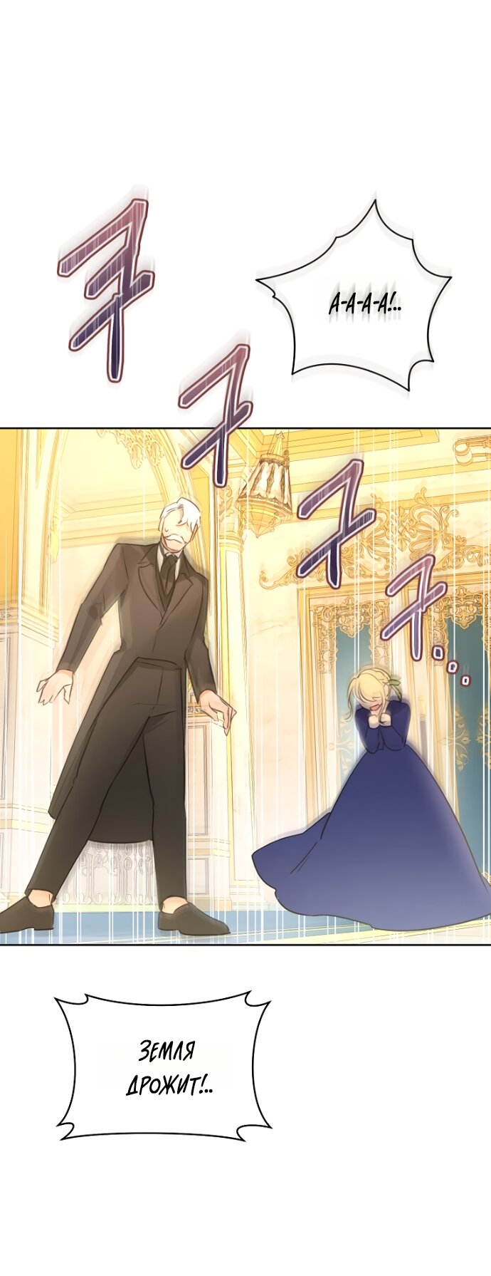 Манга Брак великого герцога — афера - Глава 103 Страница 37