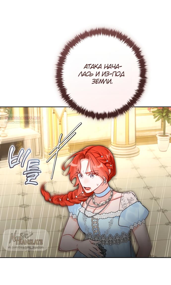 Манга Брак великого герцога — афера - Глава 103 Страница 38