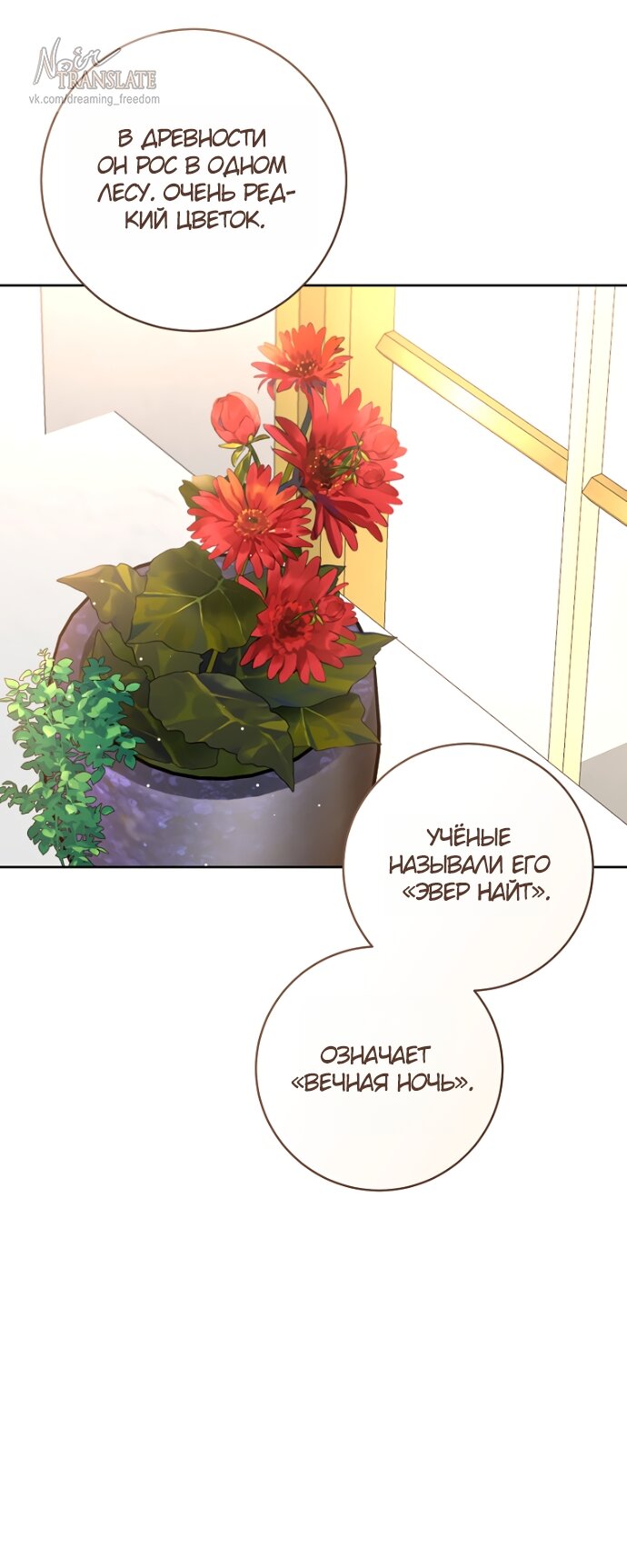 Манга Брак великого герцога — афера - Глава 103 Страница 8