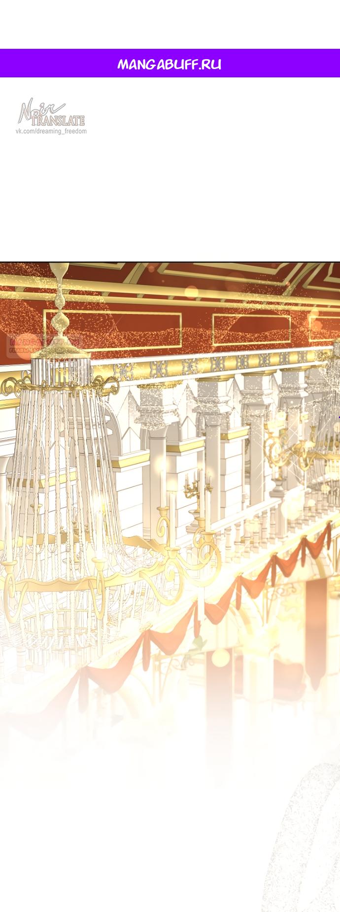 Манга Брак великого герцога — афера - Глава 103 Страница 1