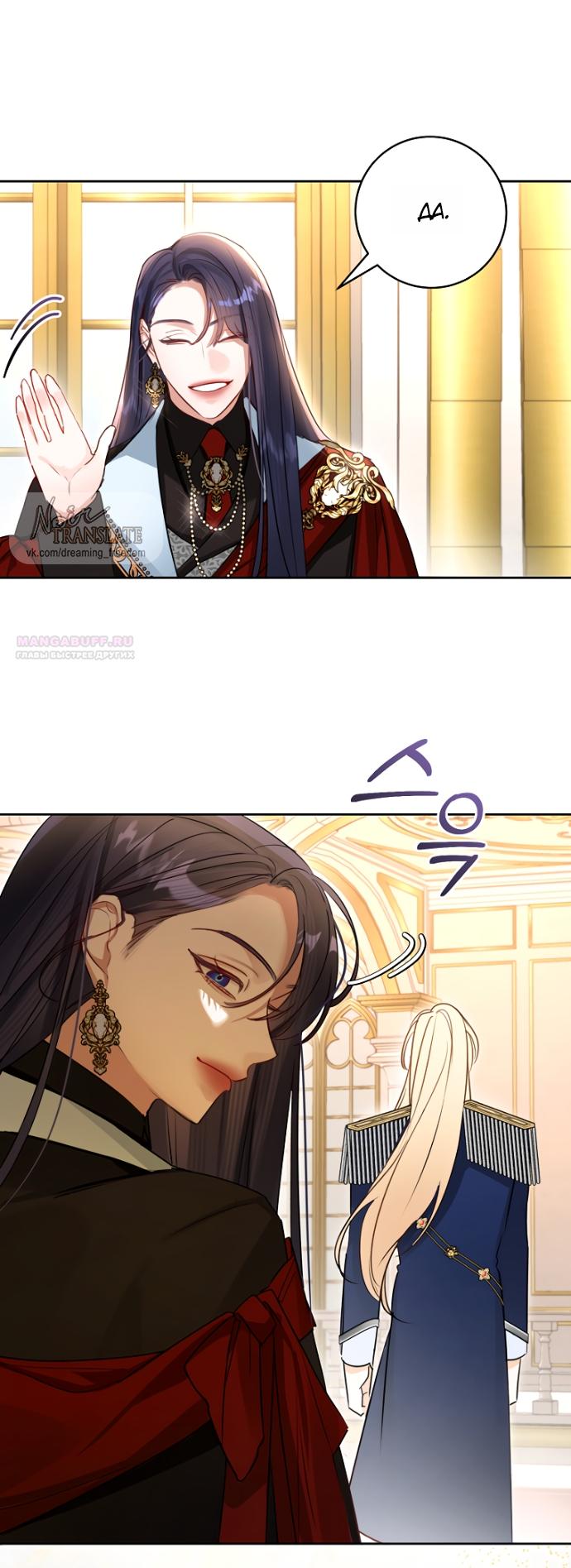 Манга Брак великого герцога — афера - Глава 103 Страница 18