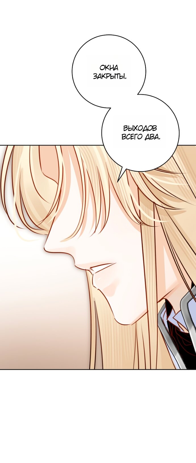 Манга Брак великого герцога — афера - Глава 103 Страница 4