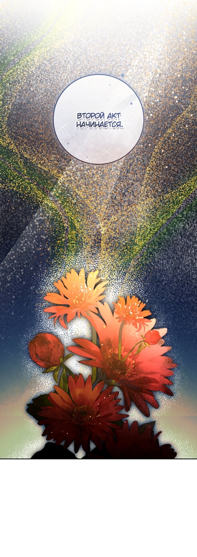 Манга Брак великого герцога — афера - Глава 103 Страница 19