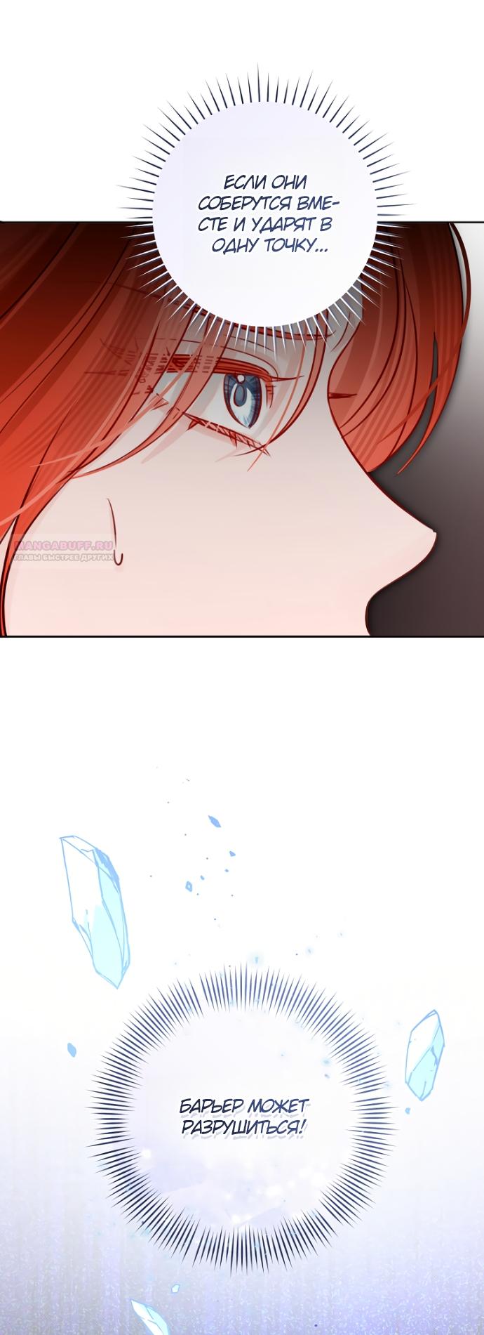 Манга Брак великого герцога — афера - Глава 103 Страница 50