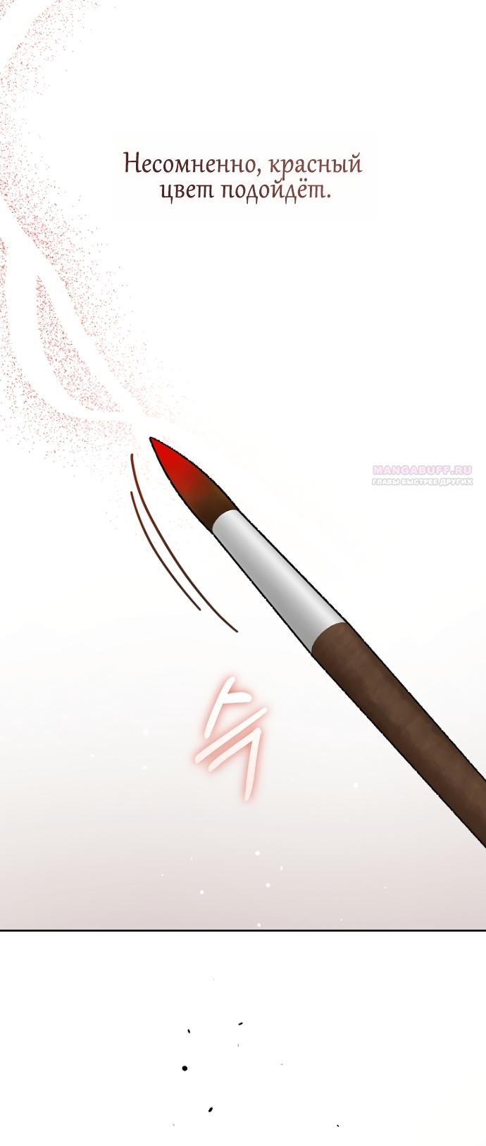 Манга Брак великого герцога — афера - Глава 103 Страница 54