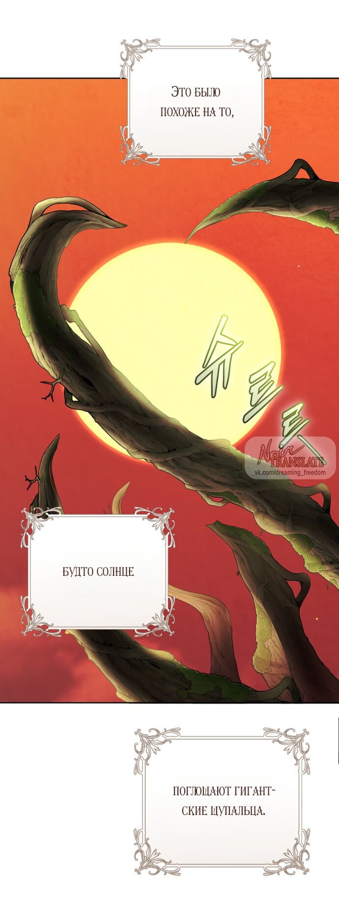 Манга Брак великого герцога — афера - Глава 103 Страница 36