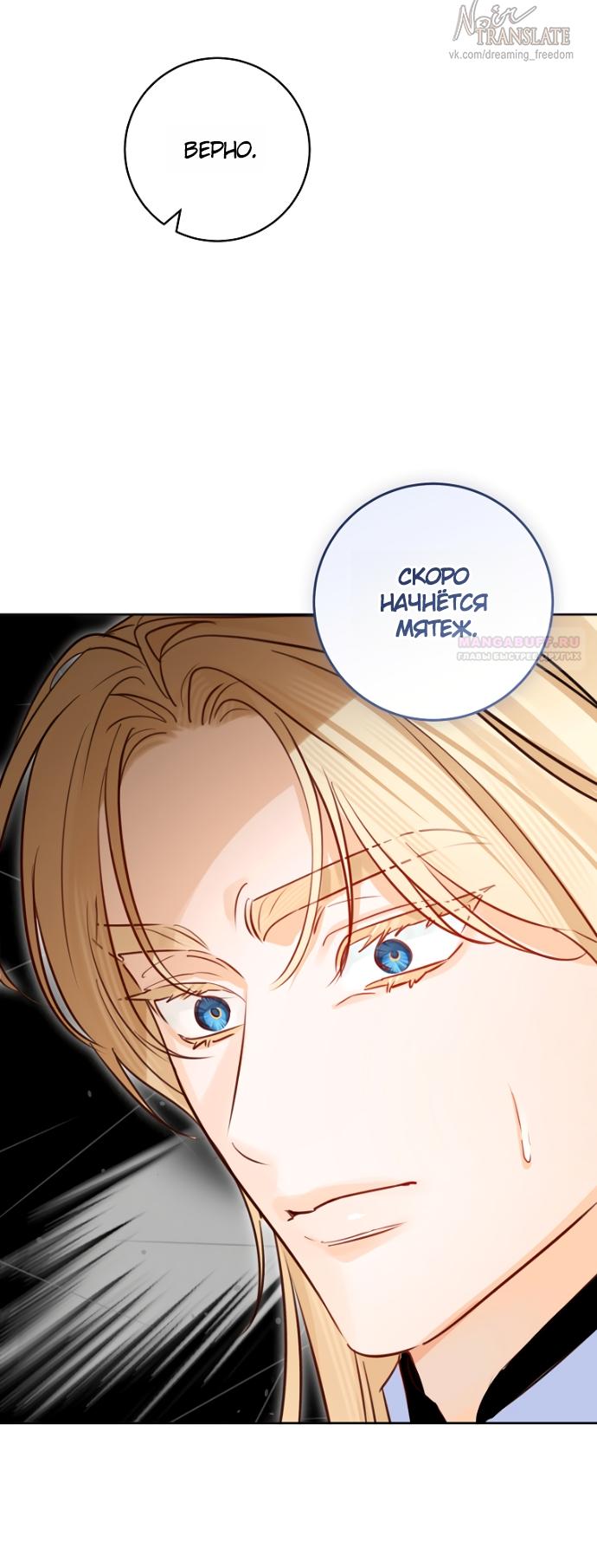 Манга Брак великого герцога — афера - Глава 103 Страница 10