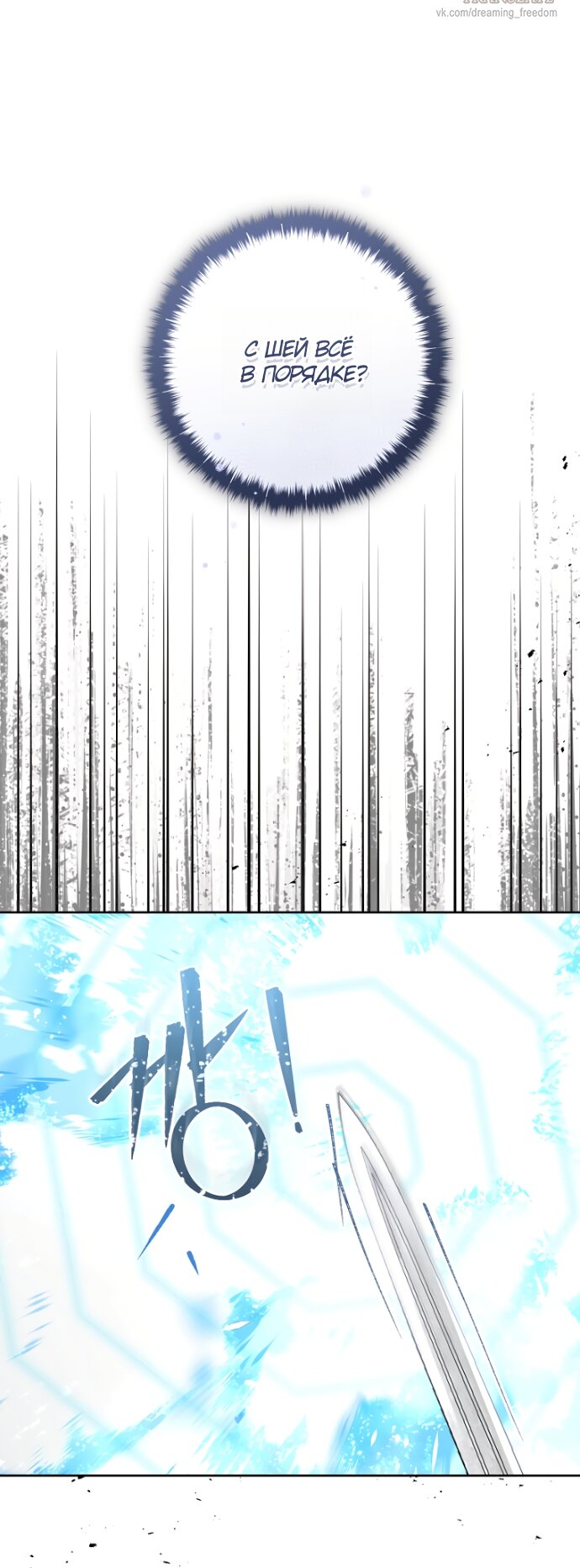 Манга Брак великого герцога — афера - Глава 103 Страница 29