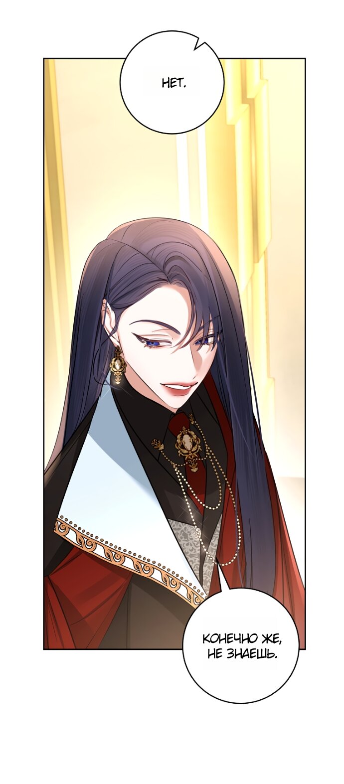 Манга Брак великого герцога — афера - Глава 103 Страница 7