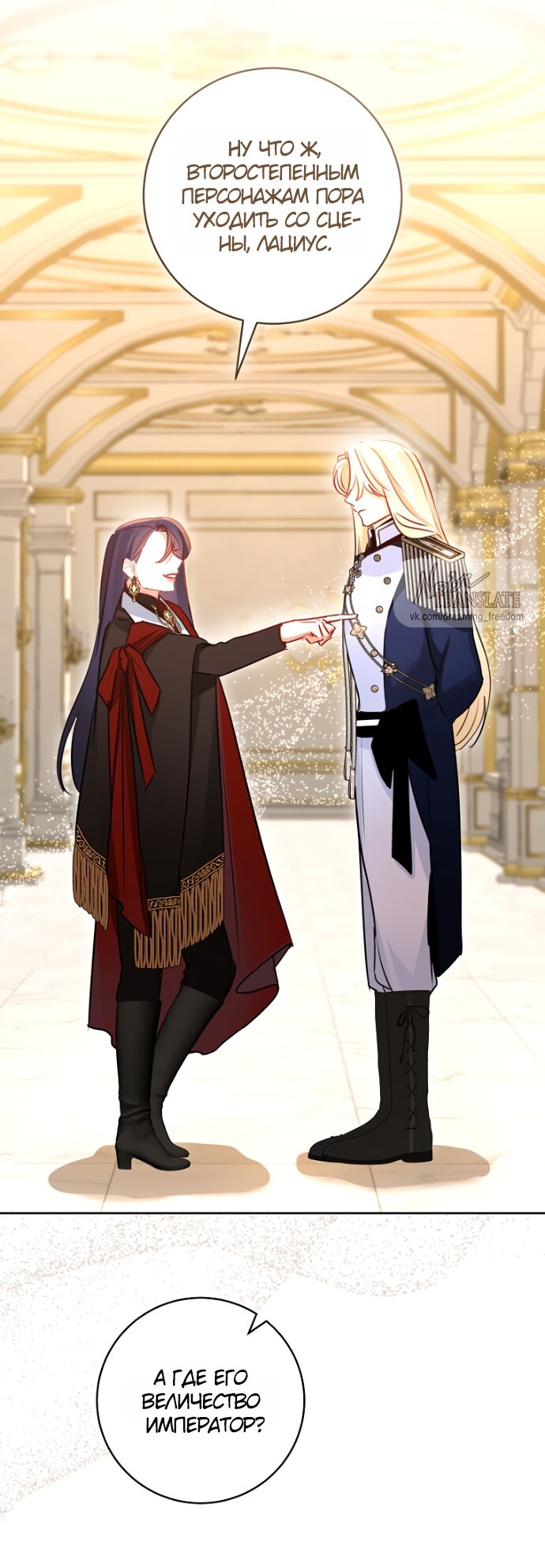 Манга Брак великого герцога — афера - Глава 103 Страница 16