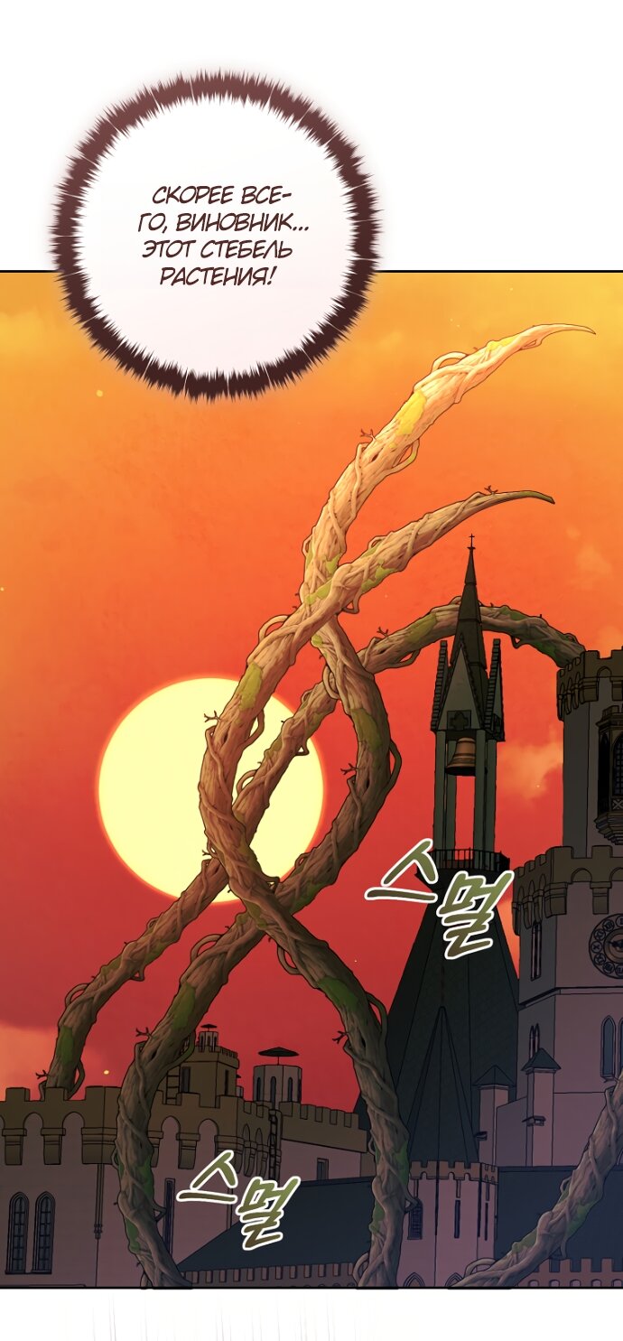 Манга Брак великого герцога — афера - Глава 103 Страница 39