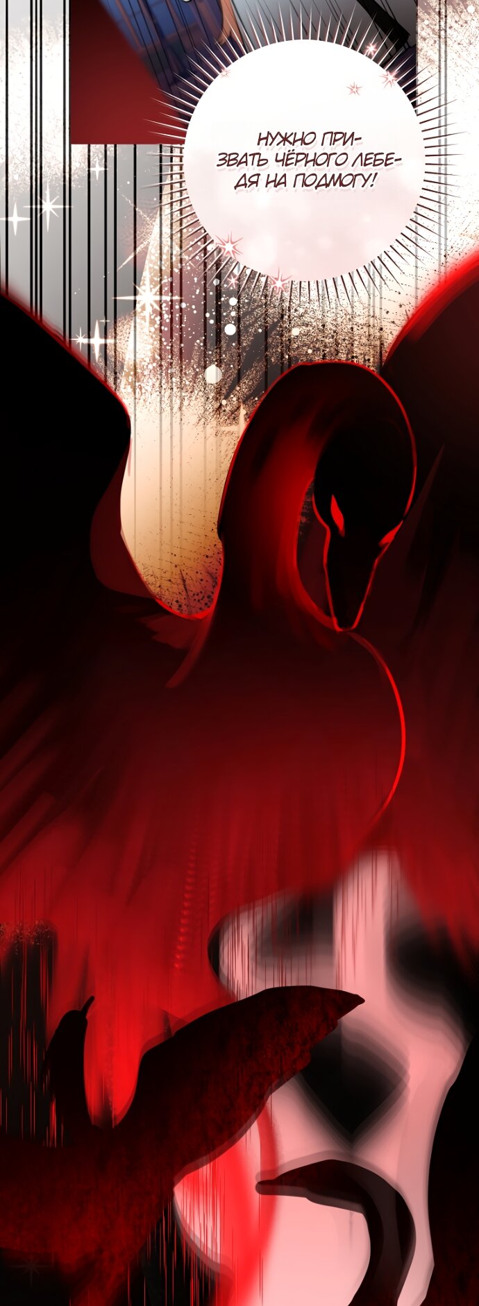 Манга Брак великого герцога — афера - Глава 103 Страница 64