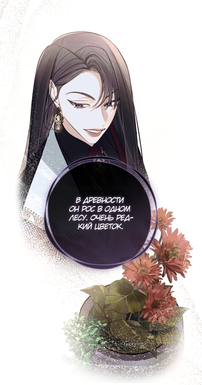 Манга Брак великого герцога — афера - Глава 103 Страница 25