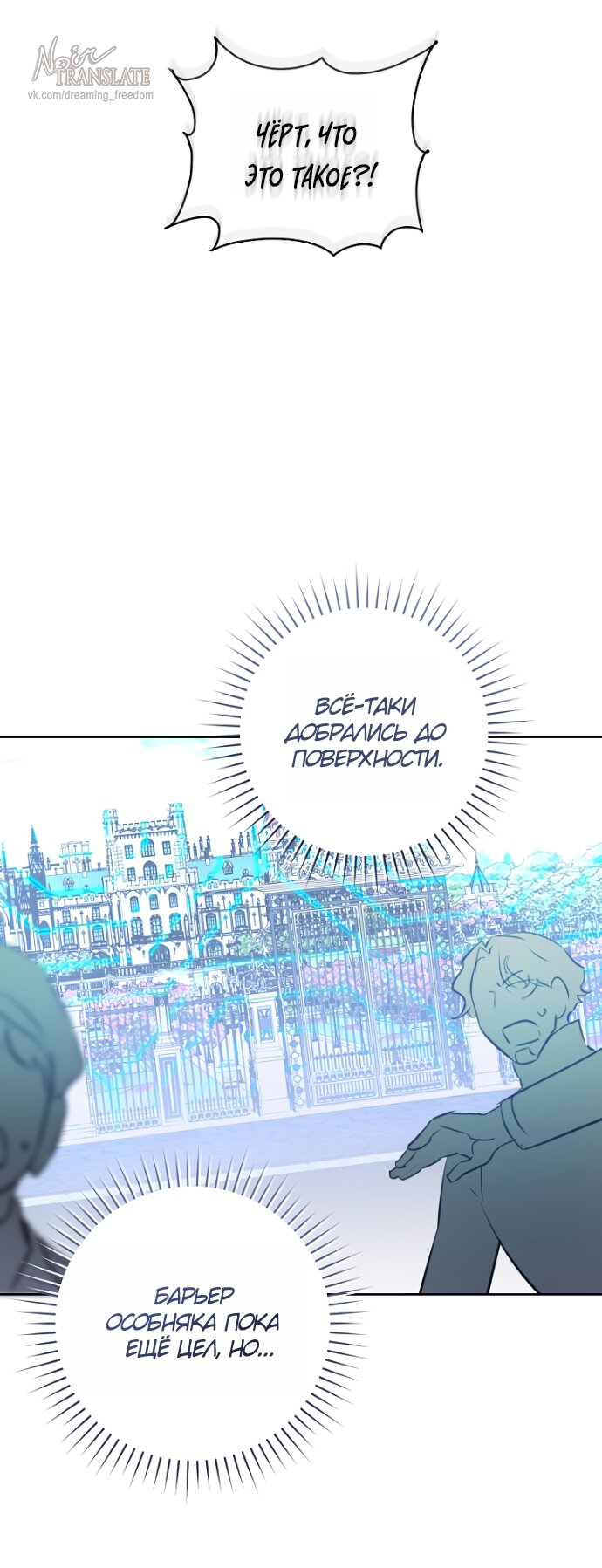 Манга Брак великого герцога — афера - Глава 103 Страница 49