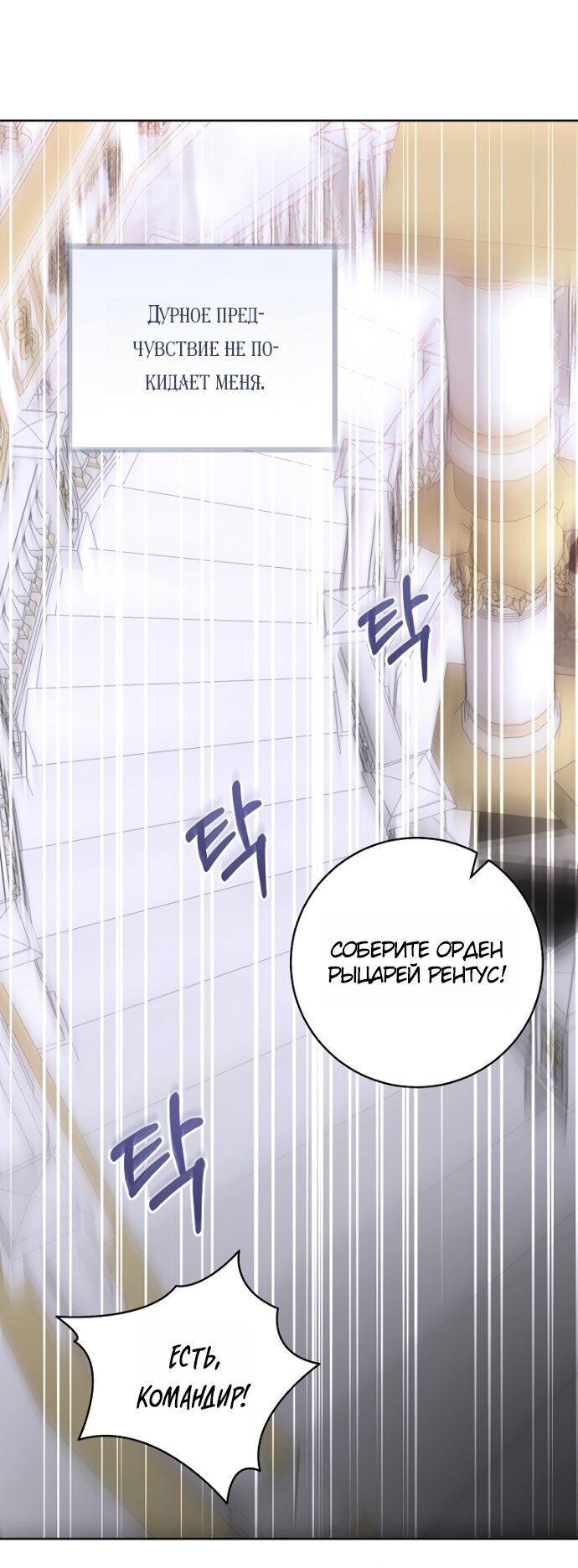 Манга Брак великого герцога — афера - Глава 103 Страница 21