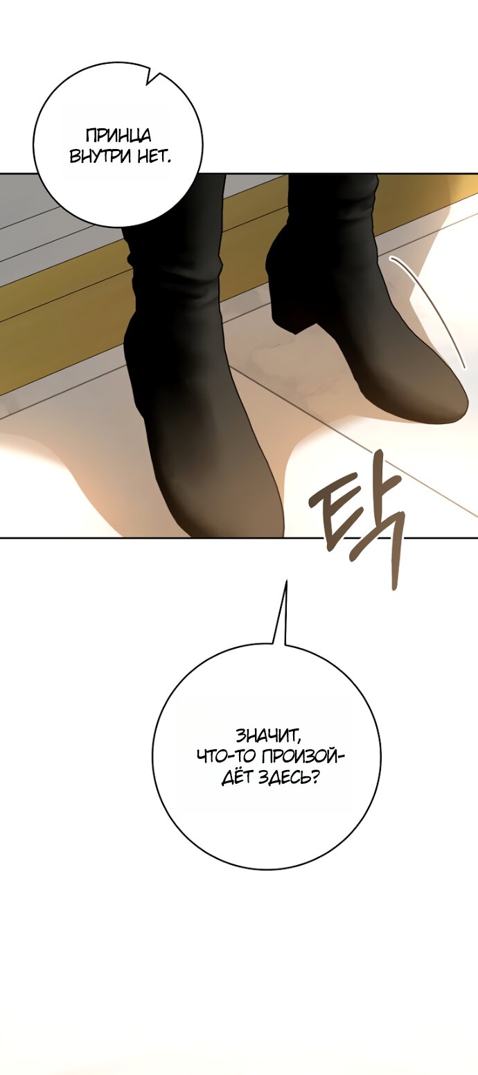 Манга Брак великого герцога — афера - Глава 103 Страница 15