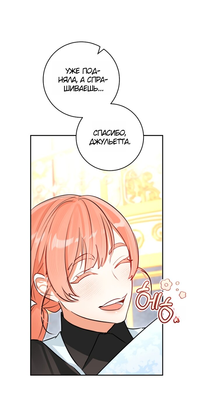Манга Брак великого герцога — афера - Глава 103 Страница 43