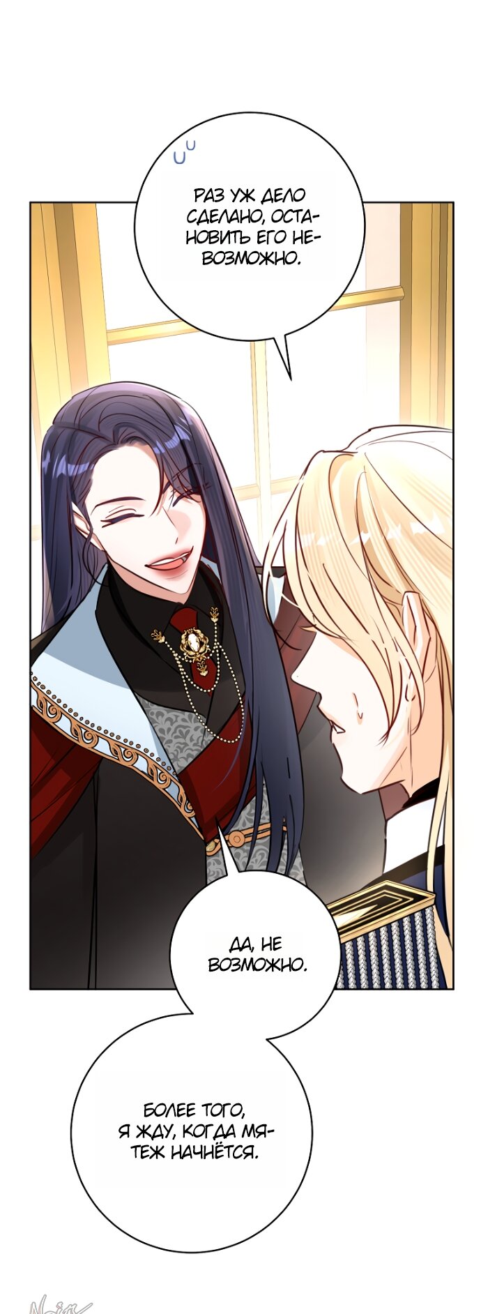 Манга Брак великого герцога — афера - Глава 103 Страница 11