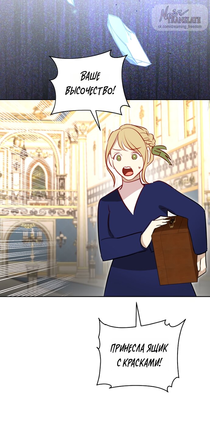 Манга Брак великого герцога — афера - Глава 103 Страница 51