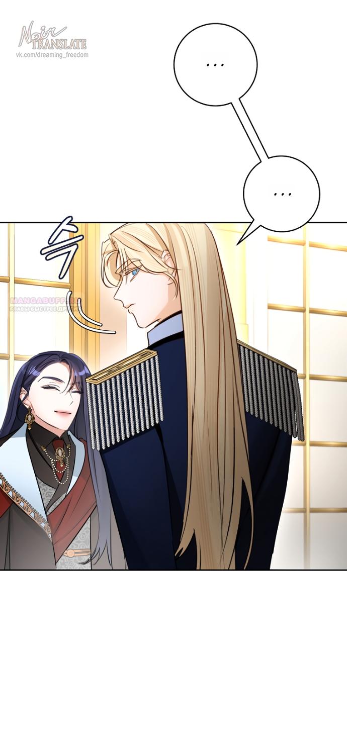 Манга Брак великого герцога — афера - Глава 103 Страница 14