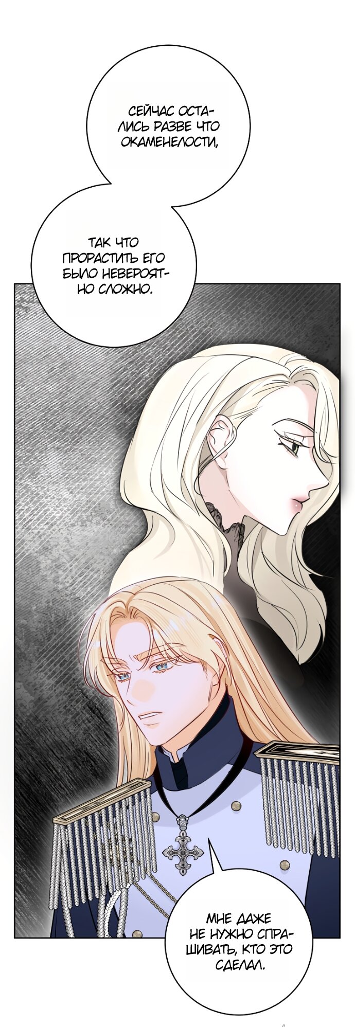 Манга Брак великого герцога — афера - Глава 103 Страница 9