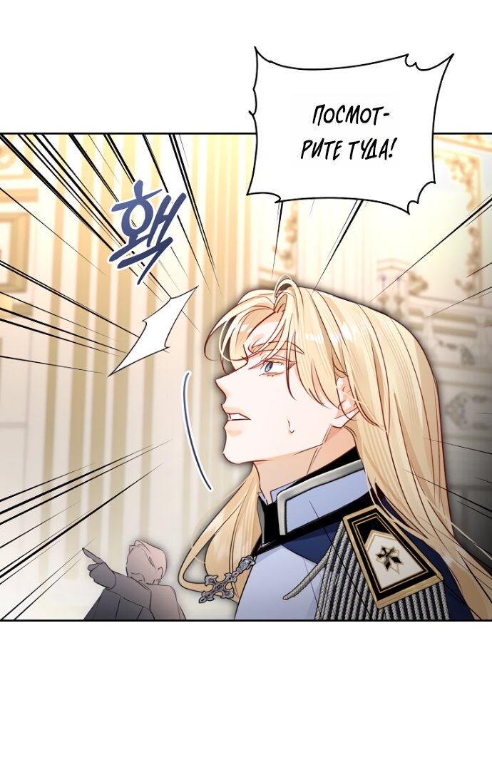 Манга Брак великого герцога — афера - Глава 103 Страница 23