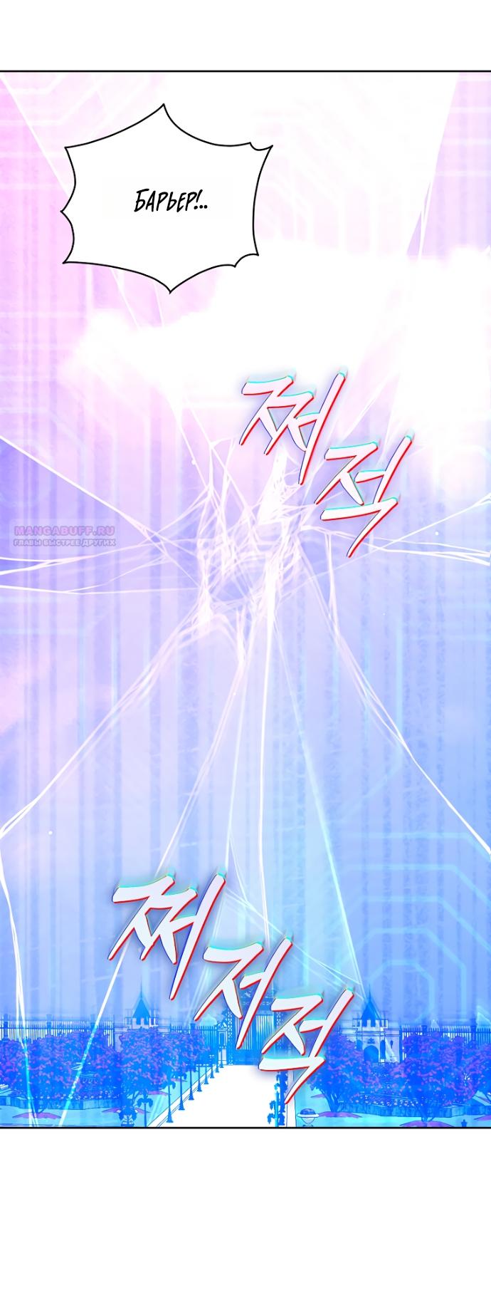 Манга Брак великого герцога — афера - Глава 103 Страница 58