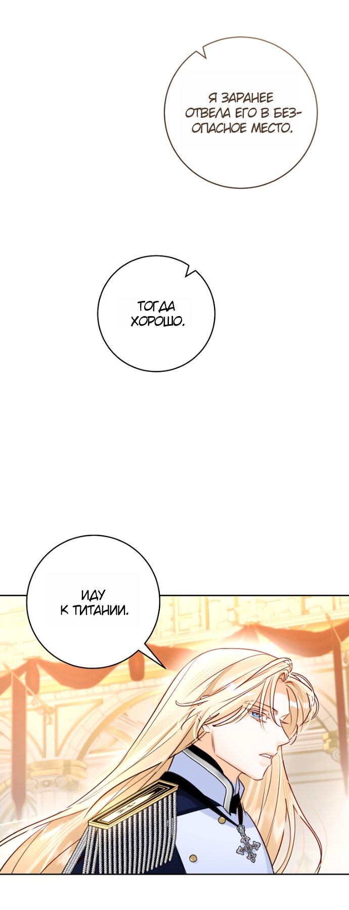 Манга Брак великого герцога — афера - Глава 103 Страница 17