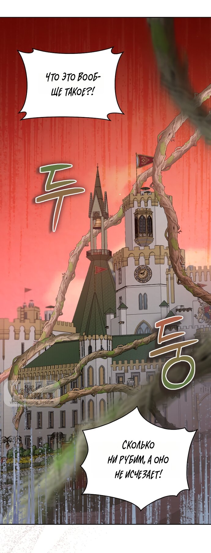 Манга Брак великого герцога — афера - Глава 103 Страница 24