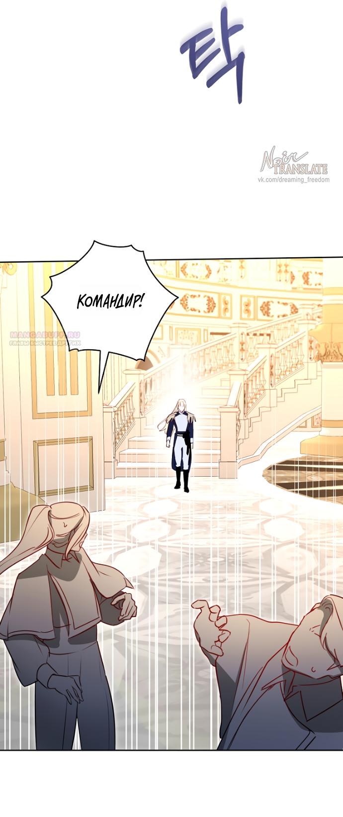 Манга Брак великого герцога — афера - Глава 103 Страница 22