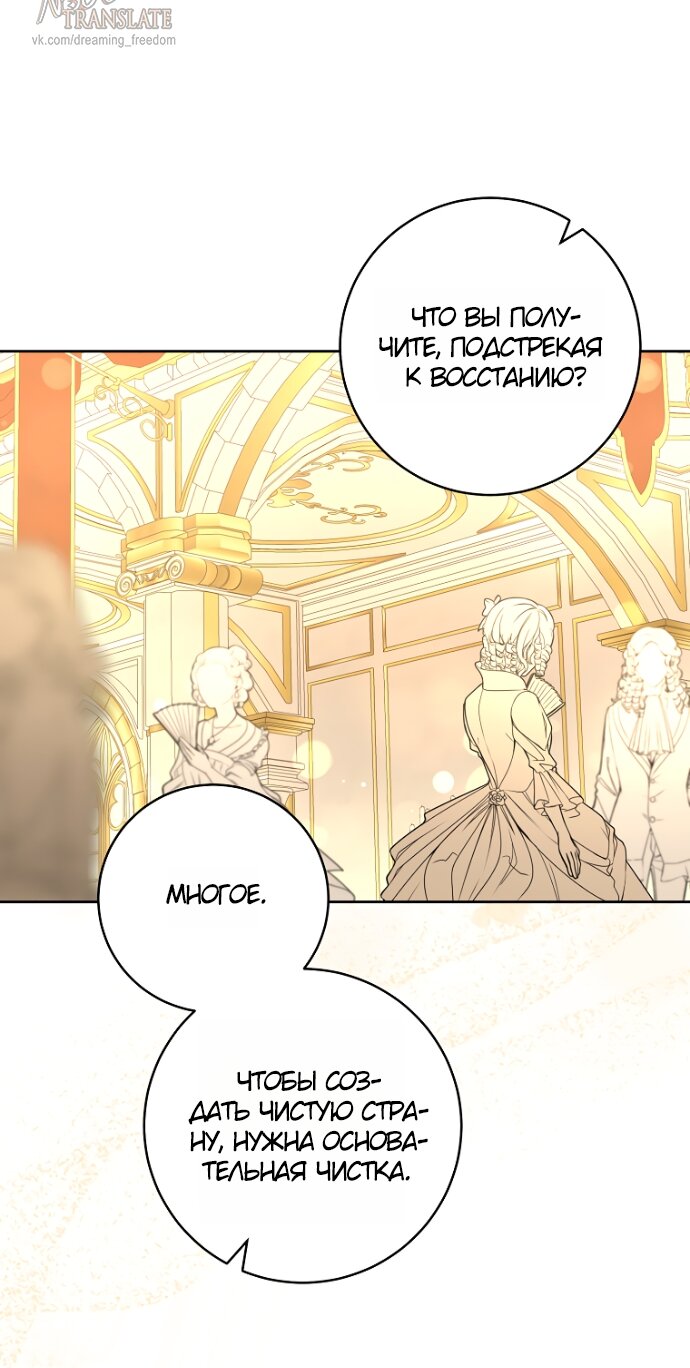 Манга Брак великого герцога — афера - Глава 103 Страница 12