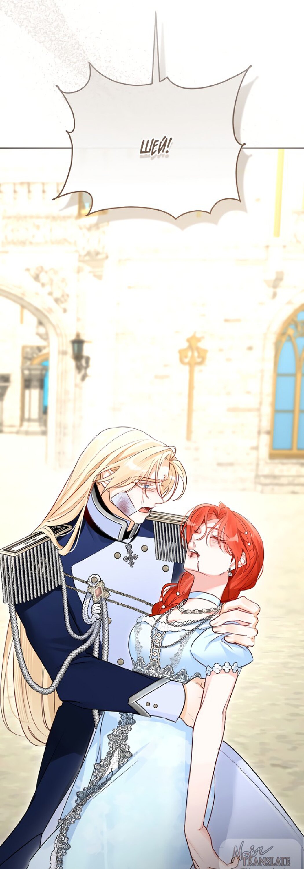 Манга Брак великого герцога — афера - Глава 106 Страница 7