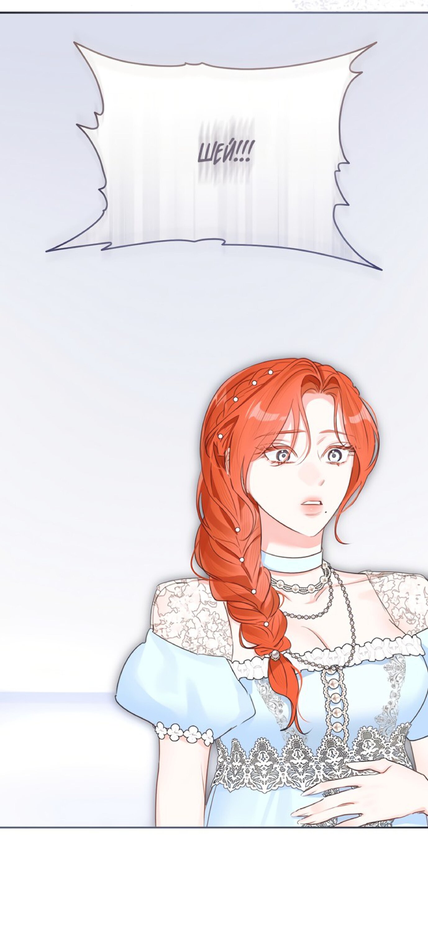 Манга Брак великого герцога — афера - Глава 106 Страница 9