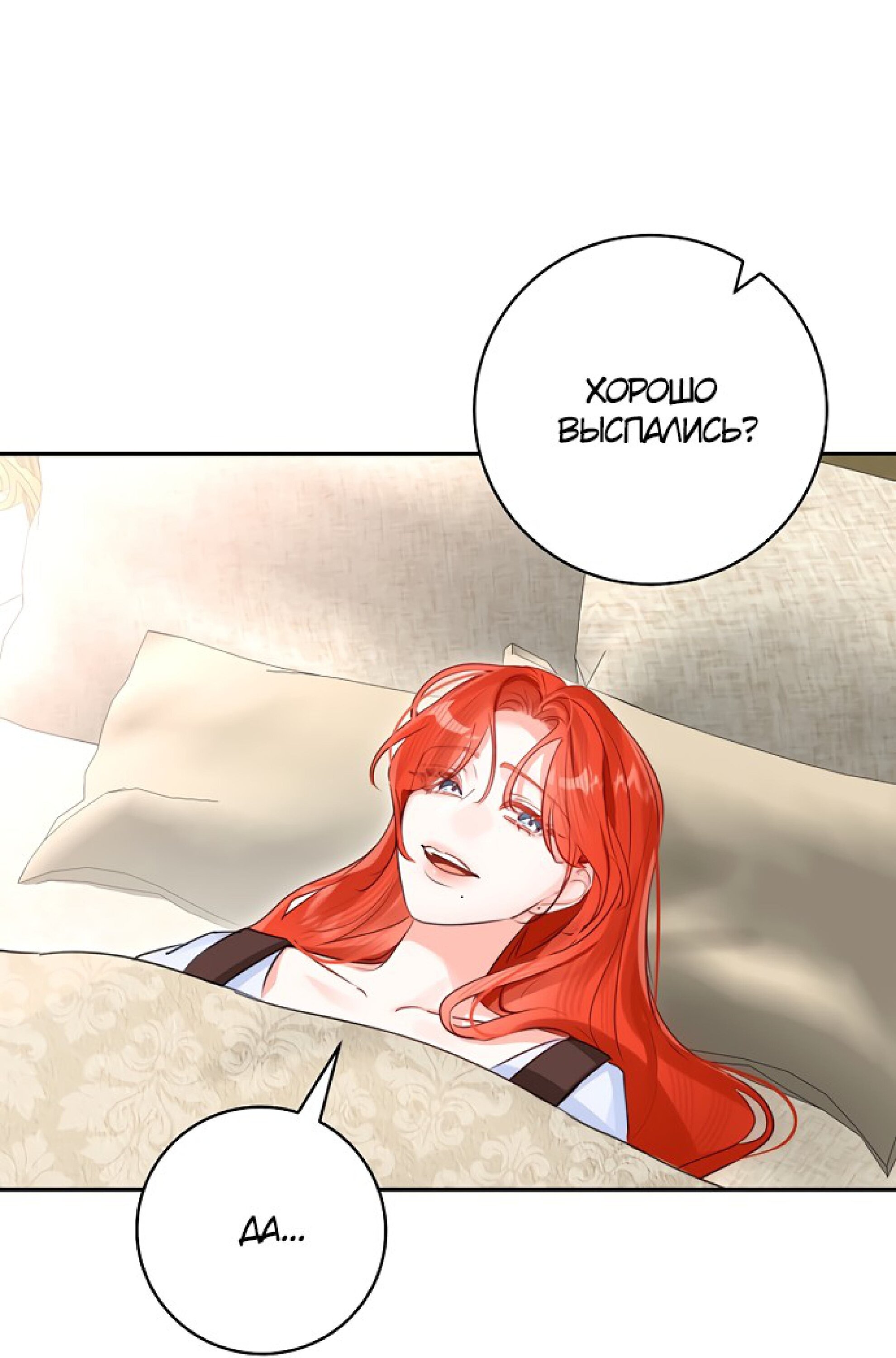 Манга Брак великого герцога — афера - Глава 106 Страница 40