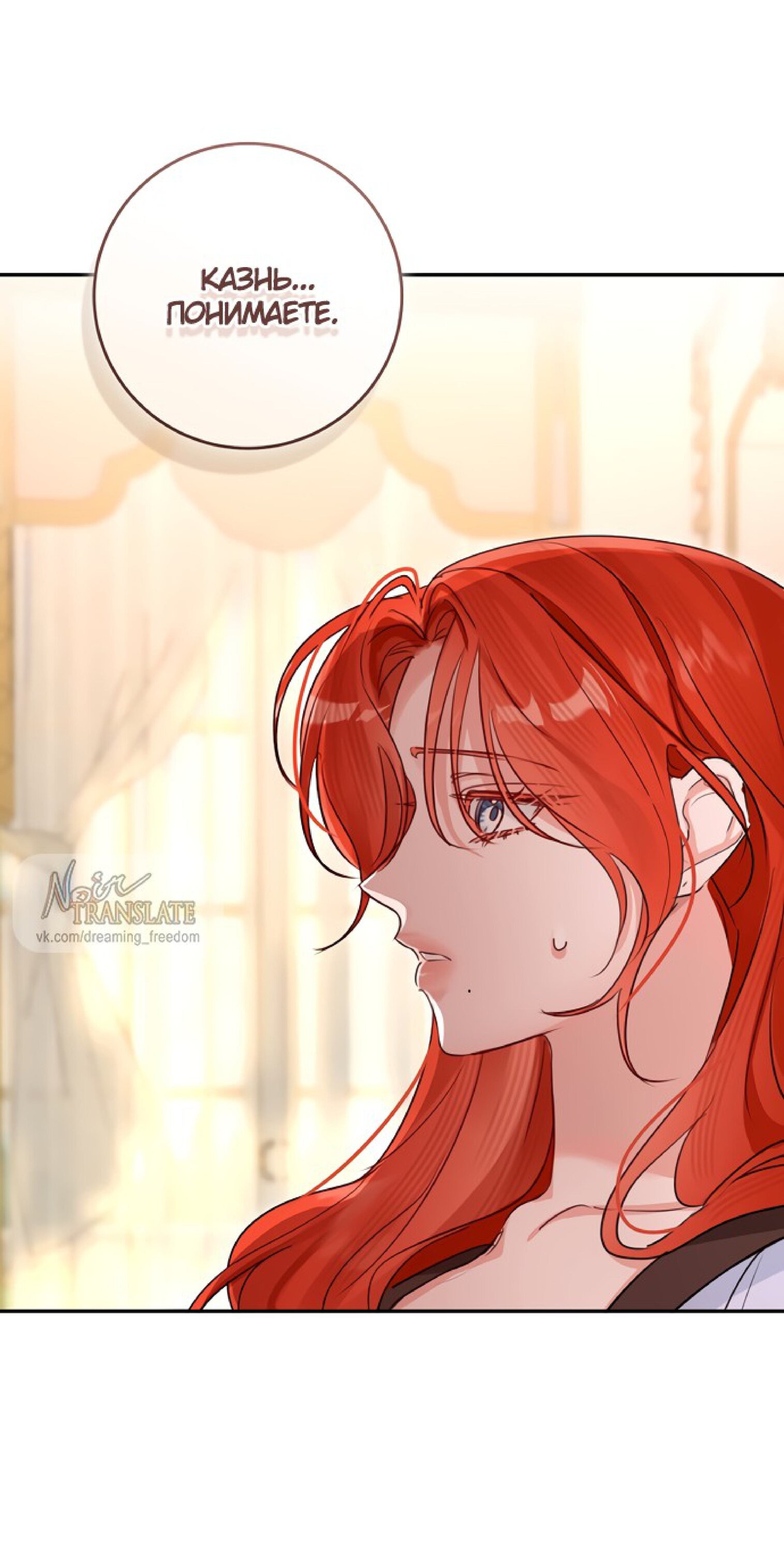 Манга Брак великого герцога — афера - Глава 106 Страница 46