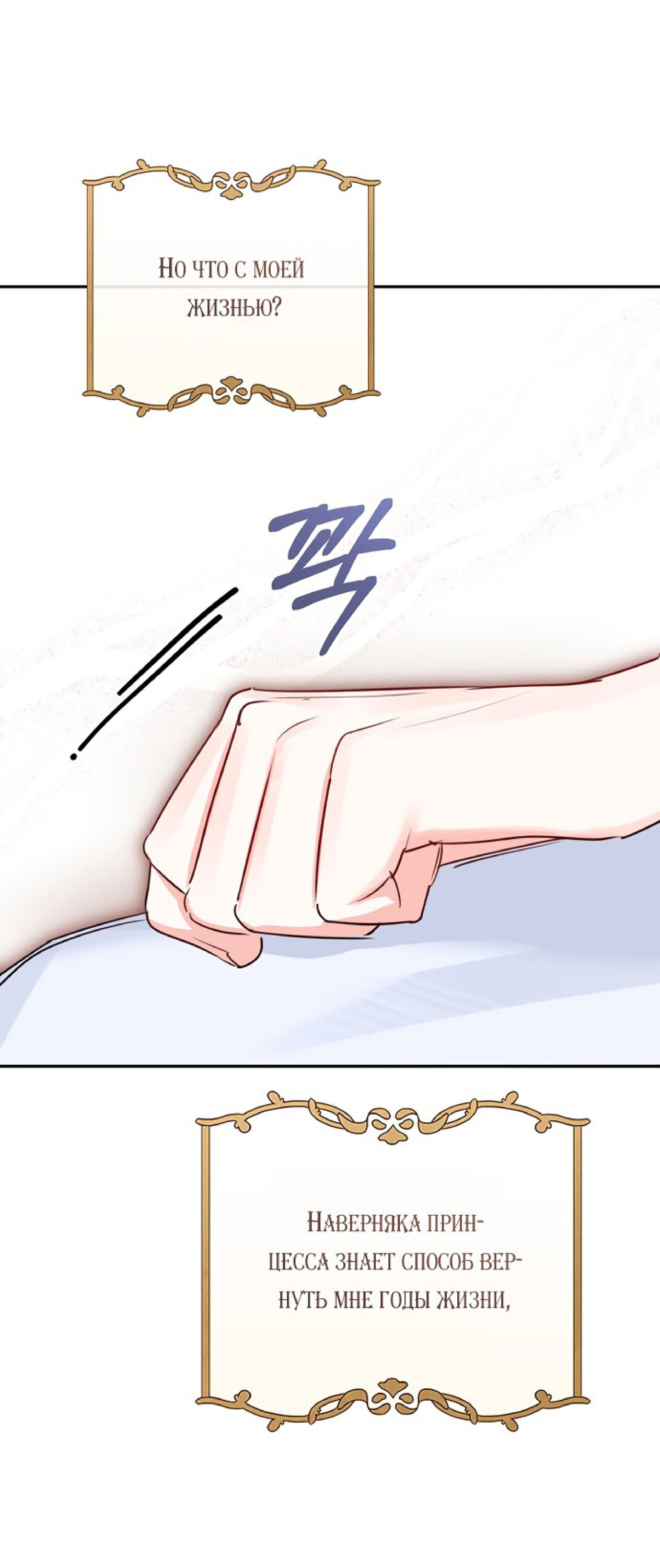 Манга Брак великого герцога — афера - Глава 106 Страница 63