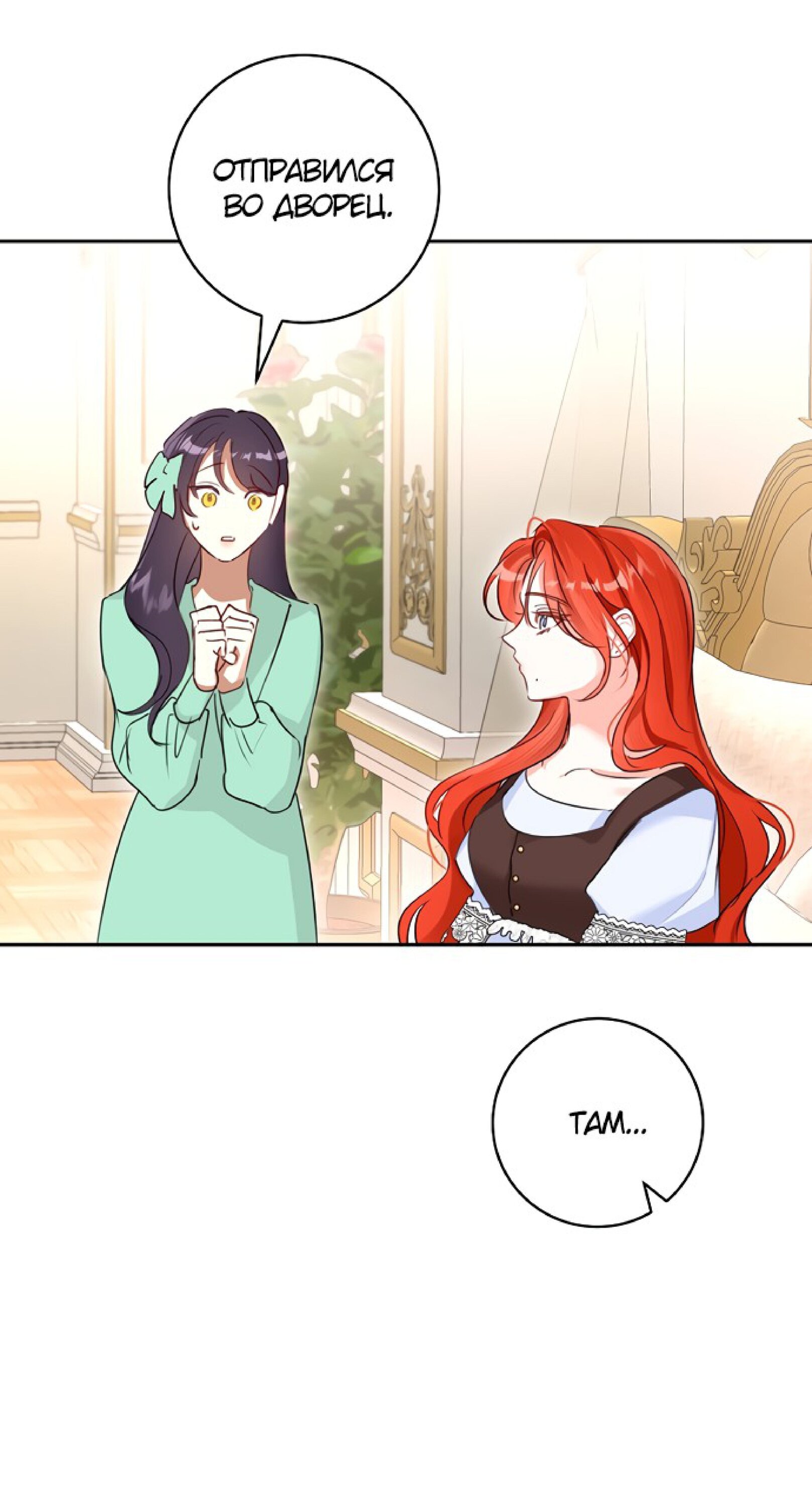 Манга Брак великого герцога — афера - Глава 106 Страница 44