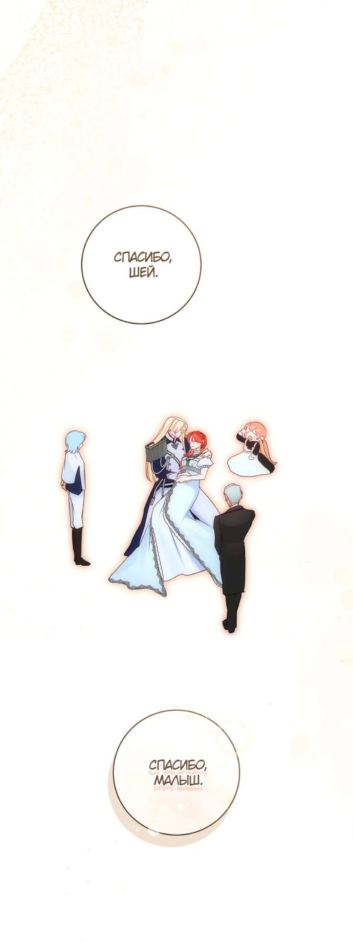 Манга Брак великого герцога — афера - Глава 106 Страница 33