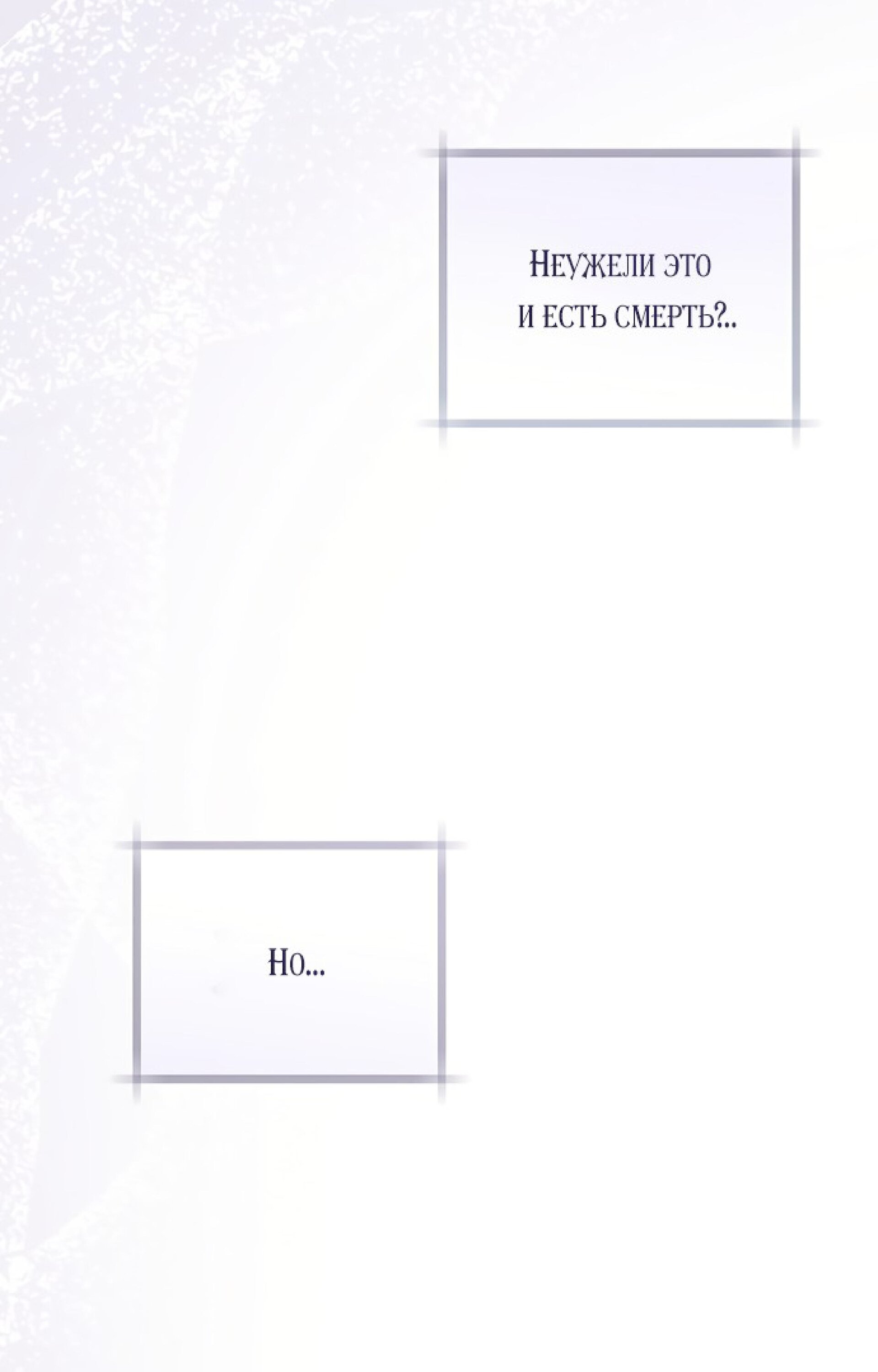 Манга Брак великого герцога — афера - Глава 106 Страница 34