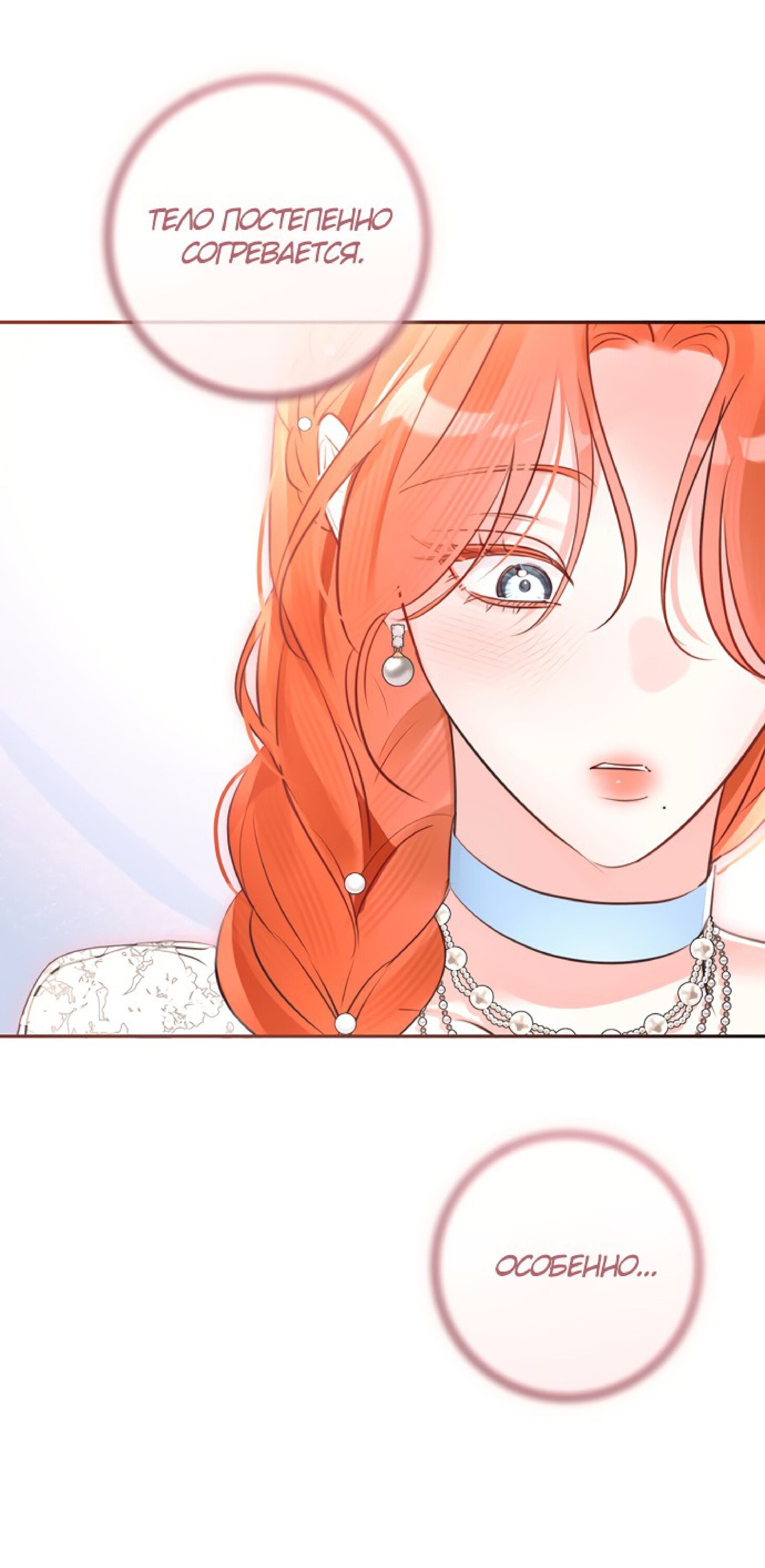 Манга Брак великого герцога — афера - Глава 106 Страница 11