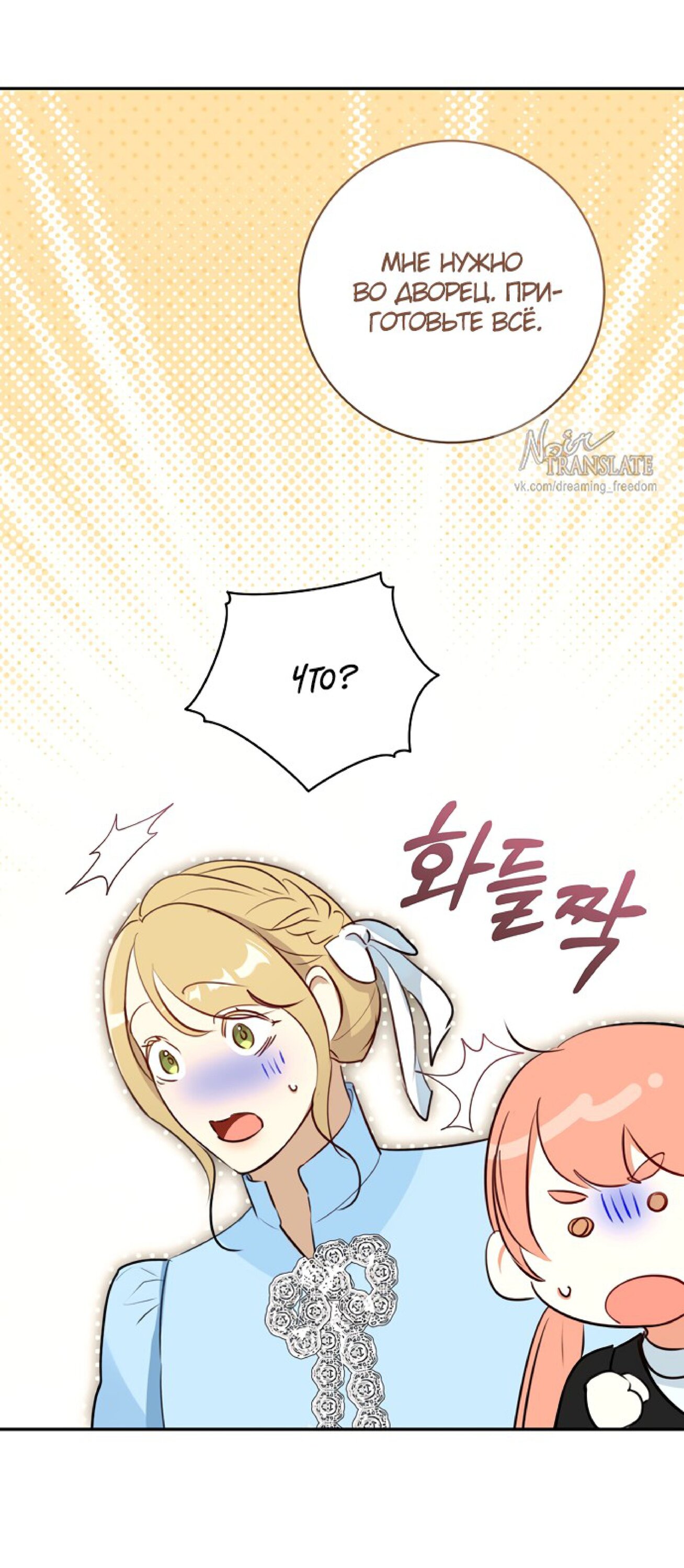 Манга Брак великого герцога — афера - Глава 106 Страница 54