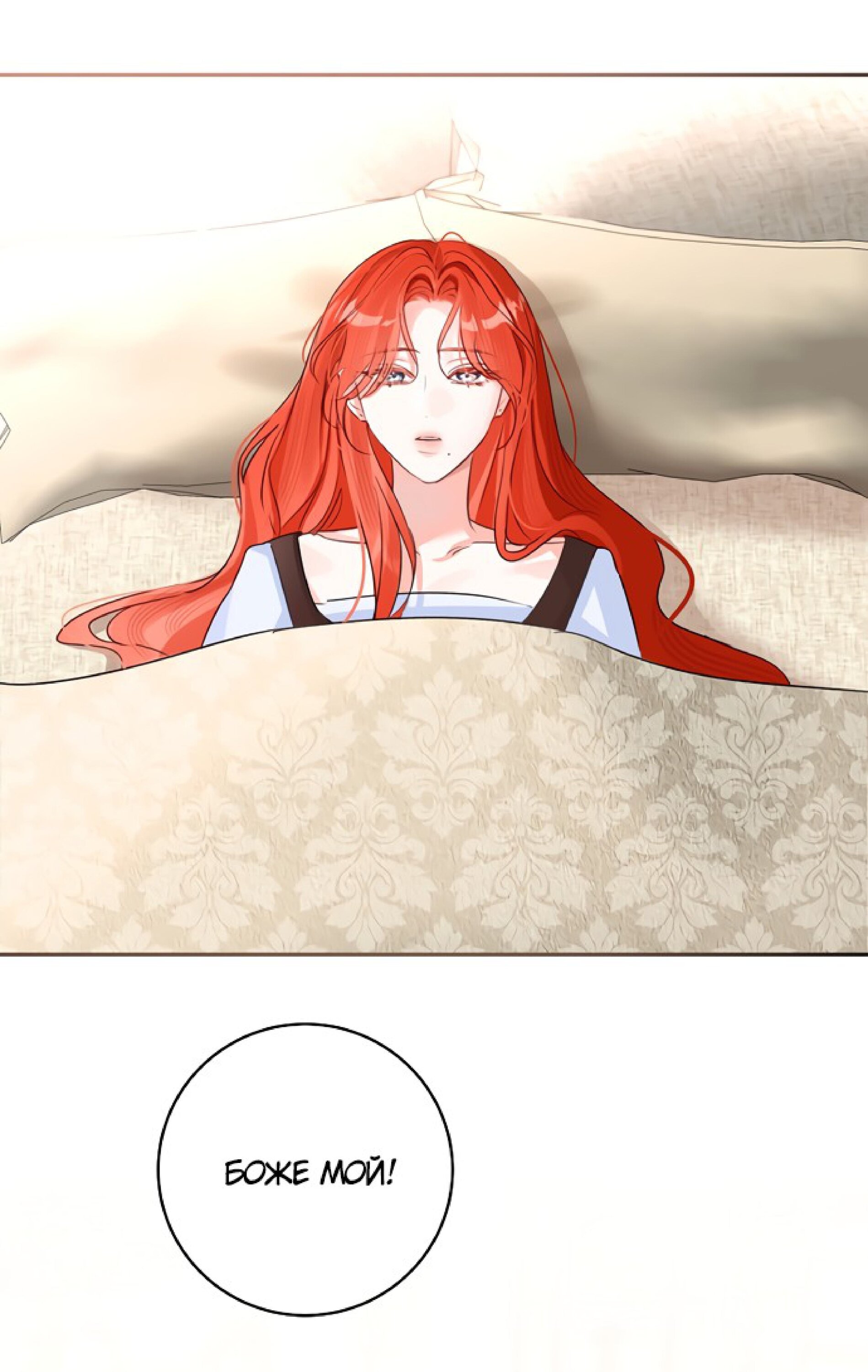 Манга Брак великого герцога — афера - Глава 106 Страница 38