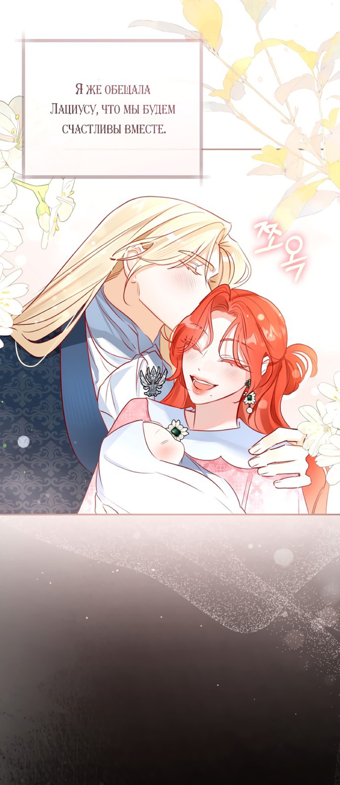 Манга Брак великого герцога — афера - Глава 106 Страница 71